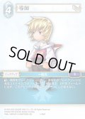 ★プレミアム★導師[FF_1-048C]