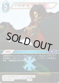 ★プレミアム★ハーデス[FF_1-052R]