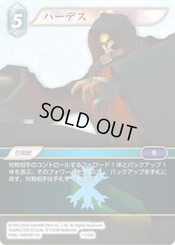 画像1: ★プレミアム★ハーデス[FF_1-052R]