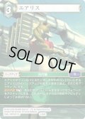 エアリス[FF_1-064R]