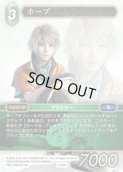 画像1: ★プレミアム★ホープ[FF_1-082R]