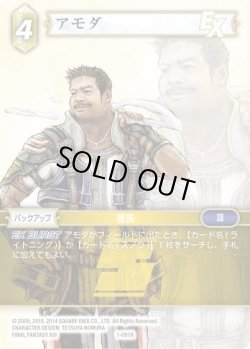 画像1: アモダ[FF_1-091R]