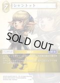 シャントット[FF_1-107L]