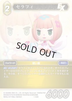 画像1: ★プレミアム★セラフィ[FF_1-109R]