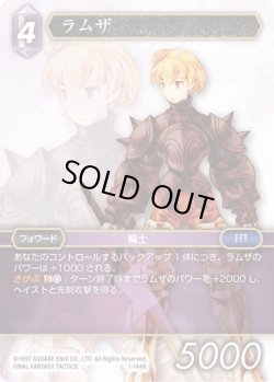 画像1: ★プレミアム★ラムザ[FF_1-144R]