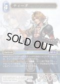 ティーダ[FF_1-163L]