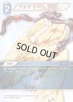 画像1: ★プレミアム★フェアリー[FF_1-170C]