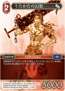 画像1: うたかたの幻想[FF_2-004C]
