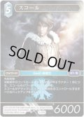 ★プレミアム★スコール[FF_2-038H]