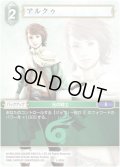 ★プレミアム★アルクゥ[FF_2-050H]