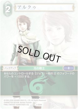 画像1: ★プレミアム★アルクゥ[FF_2-050H]