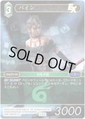 パイン[FF_2-063R]