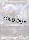 異才のアモン[FF_2-098L]