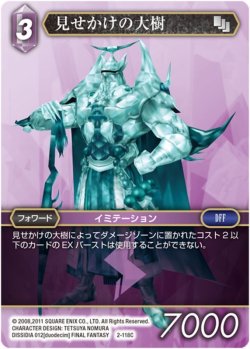 画像1: 見せかけの大樹[FF_2-118C]