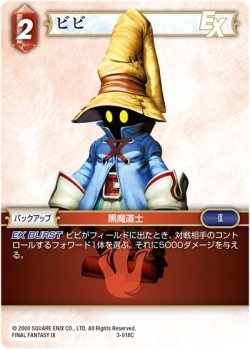 画像1: ビビ[FF_3-018C]