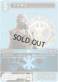画像1: ★プレミアム★クラサメ[FF_3-031R]
