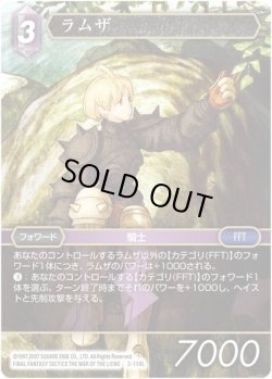 画像1: ★プレミアム★ラムザ[FF_3-119L]