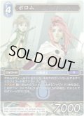 ★プレミアム★ポロム[FF_3-140R]