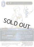 ★プレミアム★レナ[FF_3-144L]