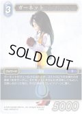 ★プレミアム★ガーネット[FF_3-152S]