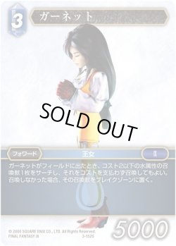 画像1: ★プレミアム★ガーネット[FF_3-152S]