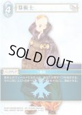 ★プレミアム★算術士[FF_4-032C]