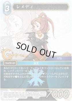 画像1: レメディ[FF_4-047R]