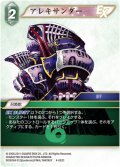 アレキサンダー[FF_4-052C]