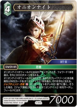 画像1: オニオンナイト[FF_4-054L]