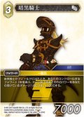 暗黒騎士[FF_4-074C]