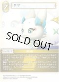 ★プレミアム★タマ[FF_4-086H]