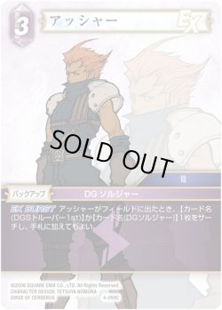 画像1: ★プレミアム★アッシャー[FF_4-099C]