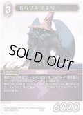 ★プレミアム★黒のワルツ3号[FF_4-102R]
