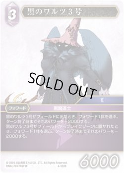 画像1: ★プレミアム★黒のワルツ3号[FF_4-102R]