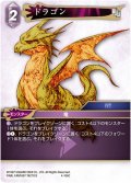 ドラゴン[FF_4-106C]