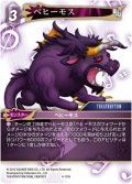★プレミアム★ベヒーモス[FF_4-111H]