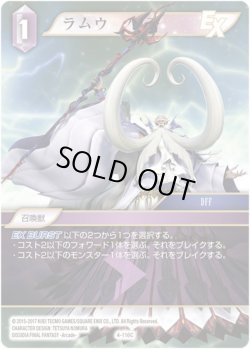 画像1: ラムウ[FF_4-116C]