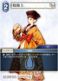 陰陽士[FF_4-122C]