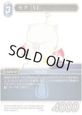 モグ ［VI］[FF_4-140H]