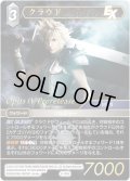 クラウド[FF_4-145H]
