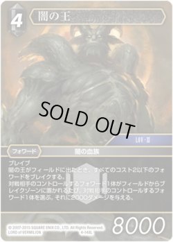 画像1: 闇の王[FF_4-148L]