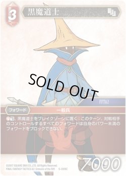画像1: ★プレミアム★黒魔道士[FF_5-009C]