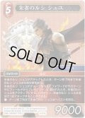 ★プレミアム★朱雀のルシ シュユ[FF_5-011H]