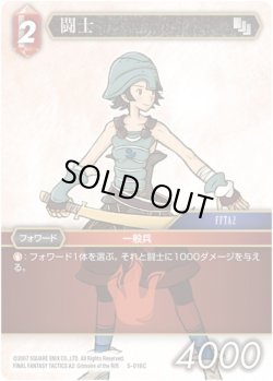 画像1: ★プレミアム★闘士[FF_5-016C]
