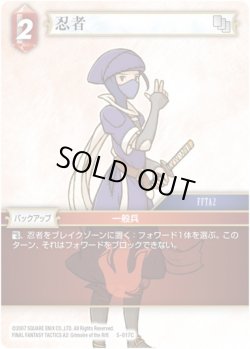 画像1: ★プレミアム★忍者[FF_5-017C]