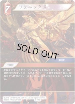 画像1: ★プレミアム★フェニックス[FF_5-019L]