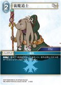 裏魔道士[FF_5-028C]