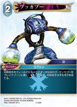 画像1: ブッカブー[FF_5-046R]
