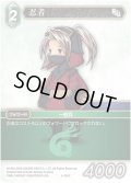 ★プレミアム★忍者[FF_5-065C]