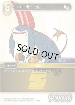 画像1: ★プレミアム★バーサーカー[FF_5-089C]
